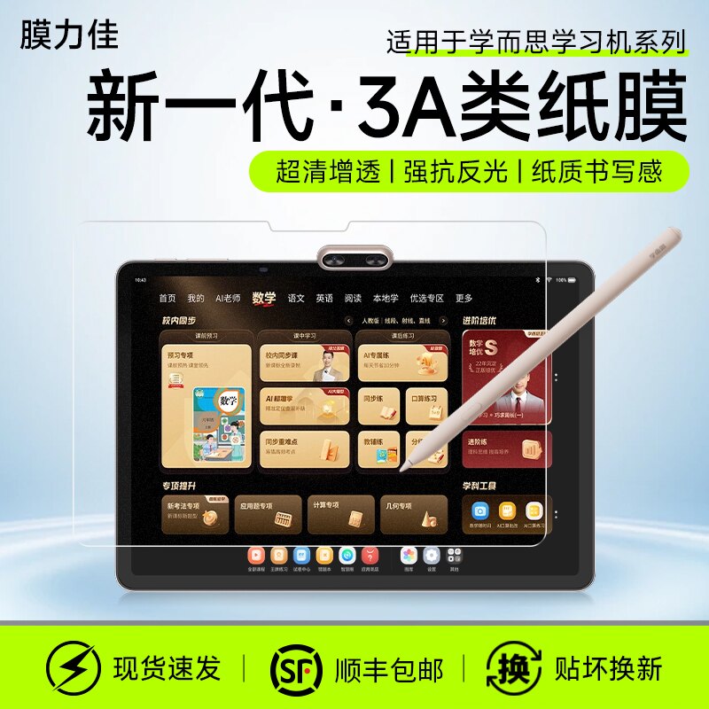 膜力佳适用学而思t6学习机3A类纸膜X5Pro屏幕S4保护膜T4类纸膜xpad保护膜X5学生平板12书写屏幕贴膜