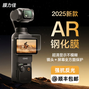 膜力佳适用DJI大疆Pocket3钢化膜手持云台高清ar屏幕膜高透低反射保护贴膜运动相机镜头防反光保护膜