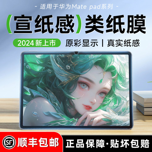 膜力佳适用华为matepad11类纸膜24新品matepadpro12.2平板手写膜11.5