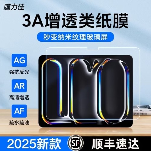 膜力佳3A类纸膜ipadpro11/12.9寸适用苹果air6/5超清增透2024款ipad平板贴膜10.9保护膜防反光ar膜画画手写膜