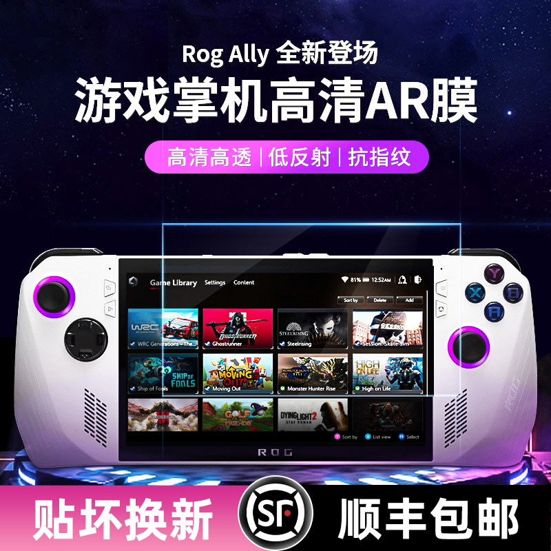 适用rog掌机ally保护膜2025款XBOX华硕7寸ROG掌机X游戏机ar膜高清抗指纹ally贴膜配件屏幕膜低反光钢化膜