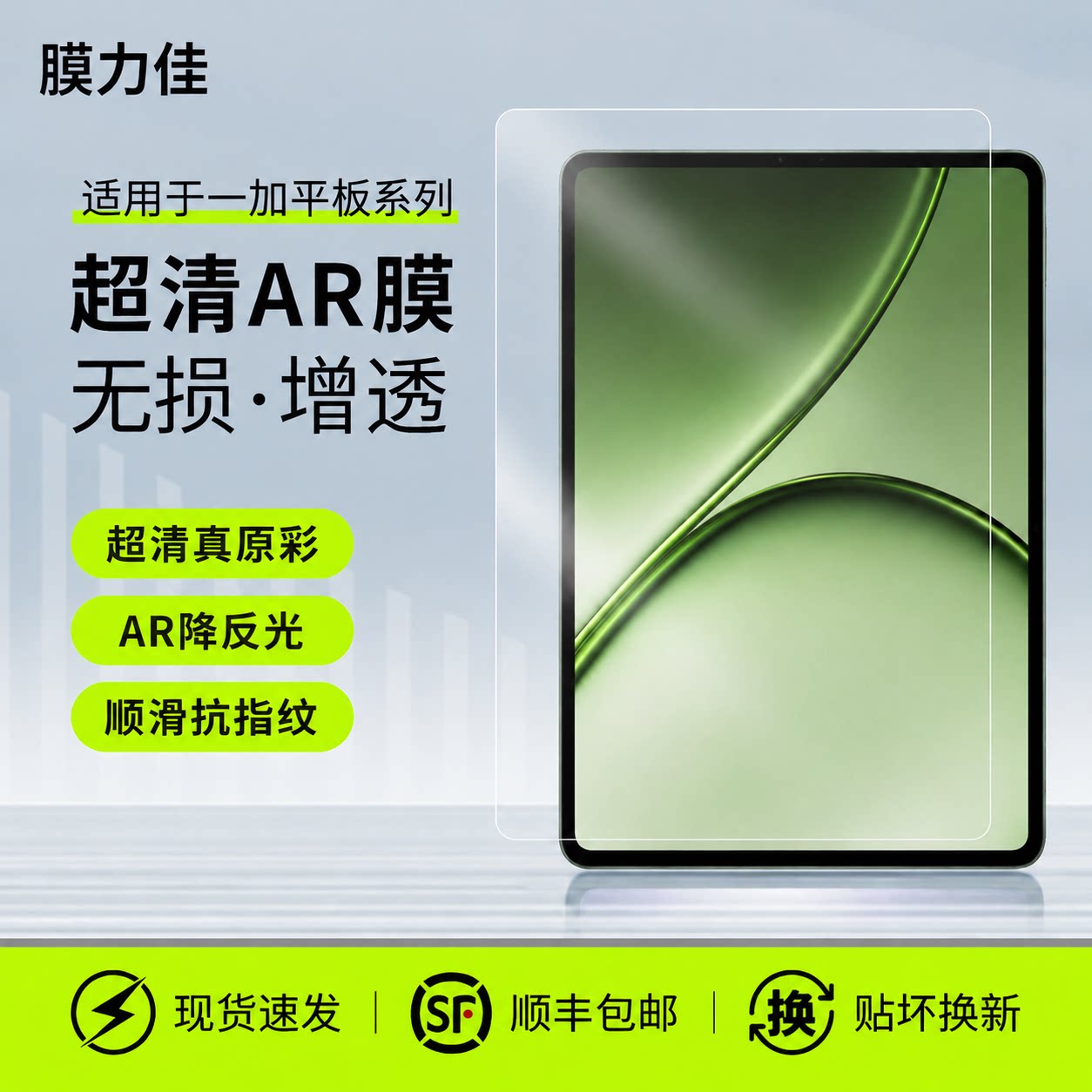 膜力佳ar膜适用于一加pad3pro平板屏幕膜2026新款1+pad高清平板膜一加平板电脑保护膜12.1寸oneplus非钢化膜