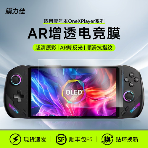 适用壹号本OneXPlayer2高清AR膜