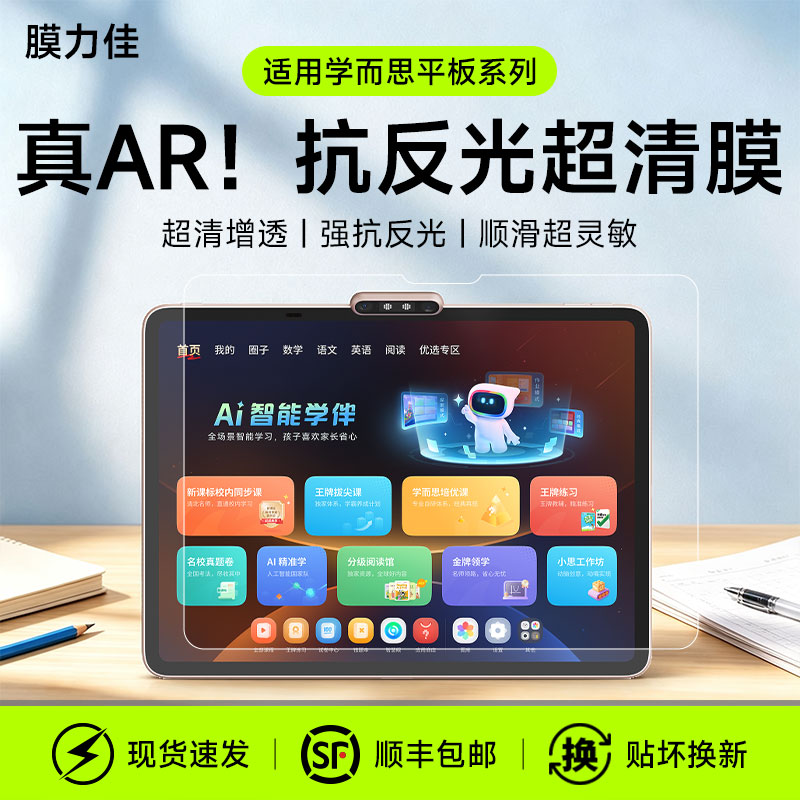 膜力佳适用于学而思学习机屏幕膜T4高清AR膜X5学练机保护膜Ultra学生平板13.2寸S4/P4增透低反射护眼保护贴膜