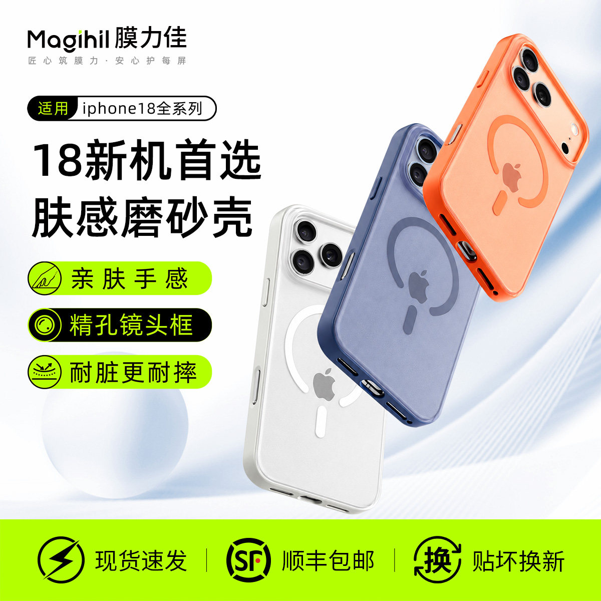 【顺丰包邮】膜力佳适用于苹果18pro手机壳iphone17磁吸魅影手机壳iPhone15promax保护套17air磨砂保护壳