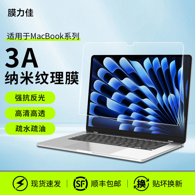 膜力佳适用macbookpro屏幕膜14/16寸苹果笔记本3A纳米纹理膜air13/15M5高清磨砂膜13.6寸防反光膜静电吸附
