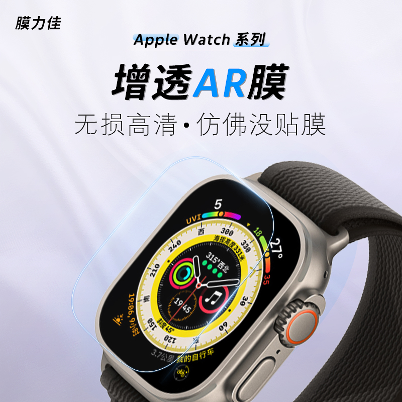 膜力佳适用Apple iWatch Ultra膜苹果手表屏幕ar膜增透低反射高清保护膜全屏贴合49mm表盘贴膜