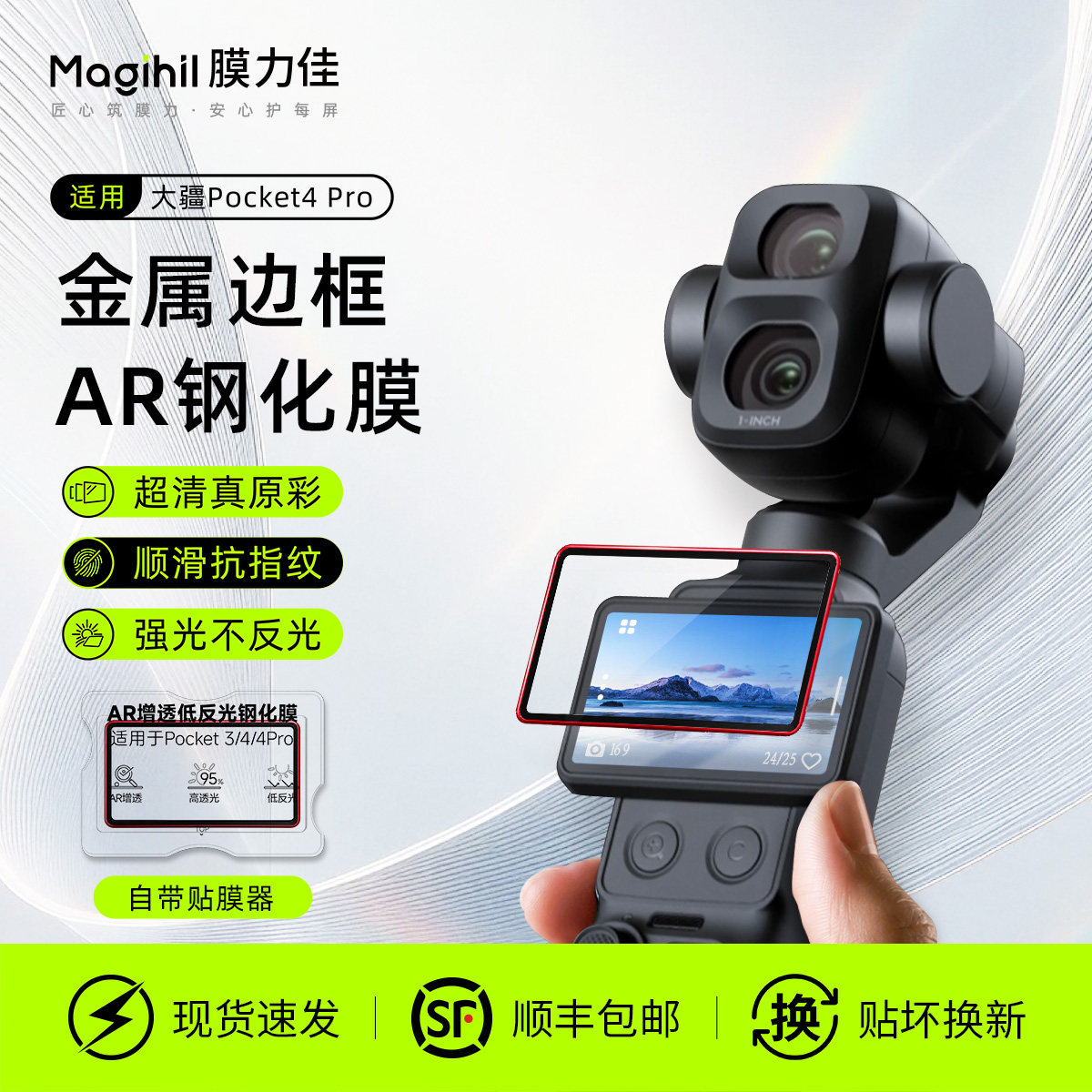 膜力佳适用大疆Pocket 4P AR钢化膜26款pocket4 pro屏幕膜DJIOsmo镜头膜pocket4/3金属边框灵眸数码相机配件