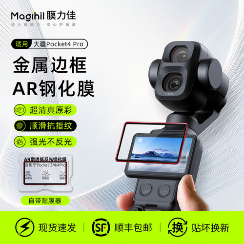 膜力佳适用大疆Pocket 4P AR钢化膜26款pocket4 pro屏幕膜DJIOsmo镜头膜pocket4/3金属边框灵眸数码相机配件