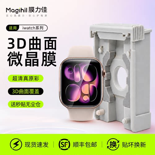 【微晶陶瓷】膜力佳适用iwatchS12钢化膜苹果3D手表S11/10保护膜apple s7/s6/s5/s4屏幕膜series9无尘仓贴膜