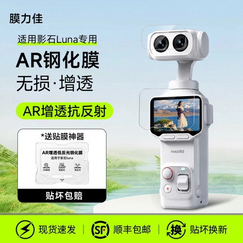 膜力佳适用影石LunaUltra屏幕AR钢化膜新款LunaPro双镜头高清增透保护膜Insta相机云台配件防刮相机贴膜