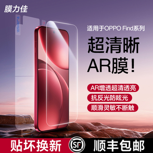 膜力佳适用于oppofind ar膜x9pro手机膜Remo14pro保护膜一加ace5屏幕膜x8s复式除尘全屏无边抗反射涂层贴膜