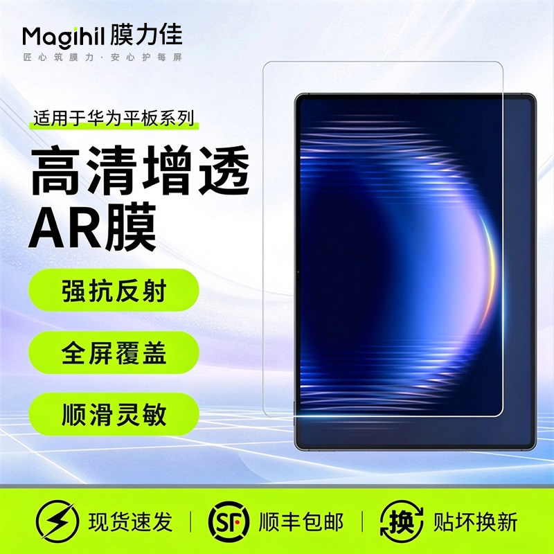 适用华为matepad pro max ar膜Edge26款matepad11.5S保护膜air12高清mini贴膜3a平板pro13.2/12.2寸屏幕膜