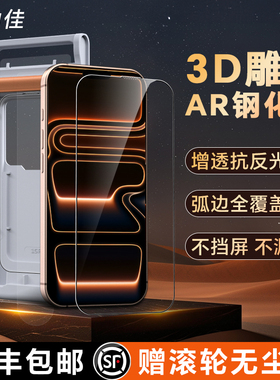 膜力佳适用苹果iPhone17手机膜3D热弯AR钢化膜16promax屏幕膜无尘仓15/14全屏保护膜防指纹高清增透防尘贴膜