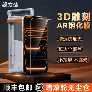 膜力佳适用苹果iPhone17手机膜3D热弯AR钢化膜16promax屏幕膜无尘仓15 14全屏保护膜防指纹高清增透防尘贴膜