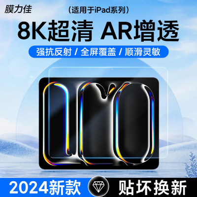 ipadair5屏幕膜增透高清AR膜