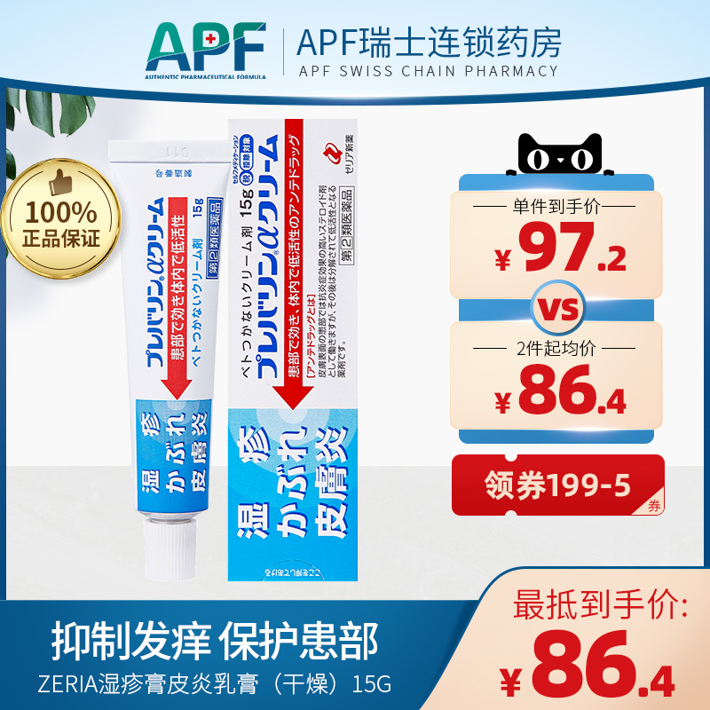 日本zeria湿疹膏皮炎乳膏干燥15g去湿疹荨麻蚊虫叮咬疹止痒非代购