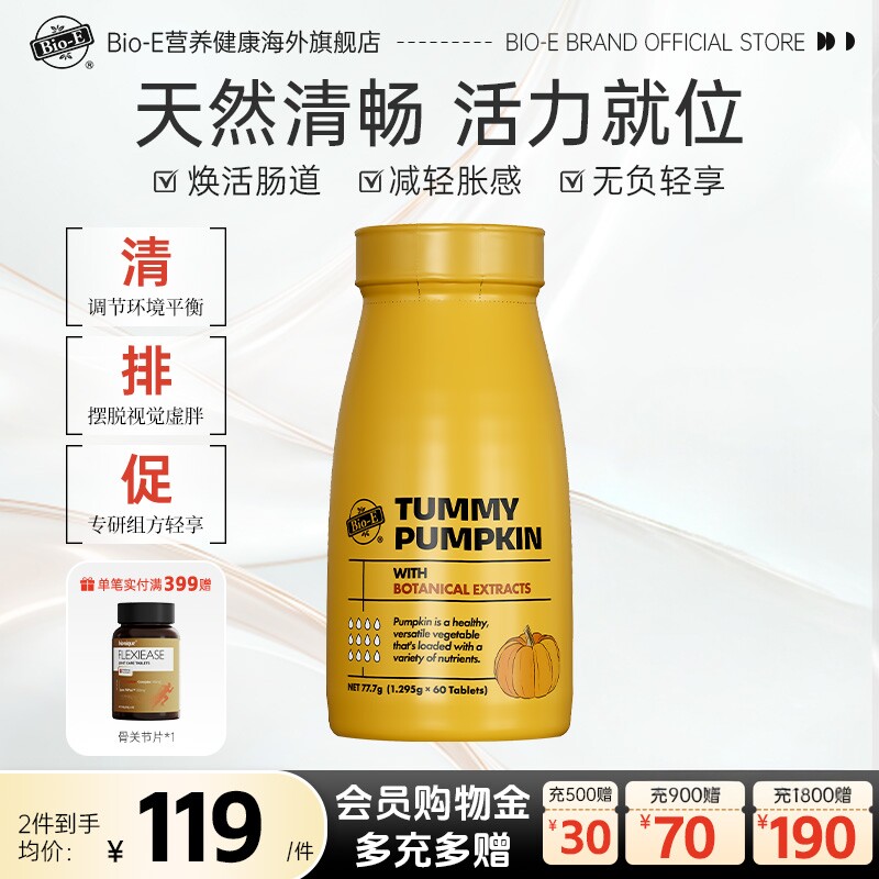 BioE澳洲品牌南瓜消消片植物果蔬湿寒女性祛搭湿气酵素饮