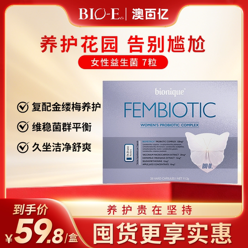 bionique女性益生菌养护胶囊7粒
