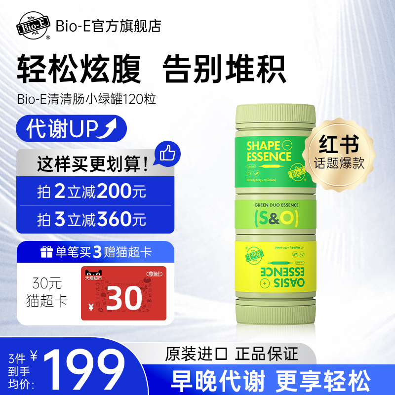 Bio-e果蔬小绿罐发酵代谢k糖排废阻断碳酵素阻断提高代谢