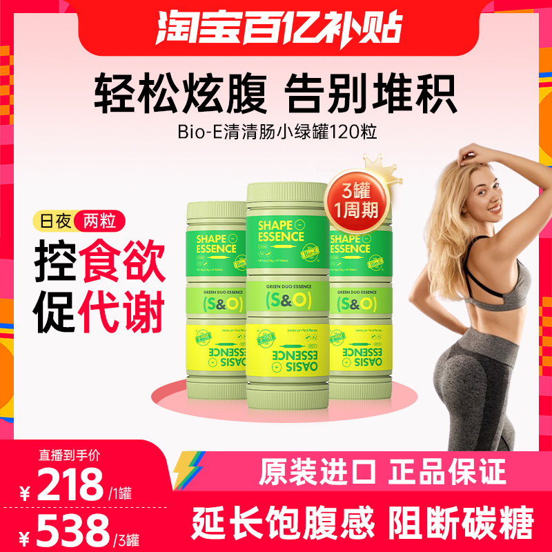 bioe小绿罐果蔬发酵代谢排废阻糖排油酵素官旗正品