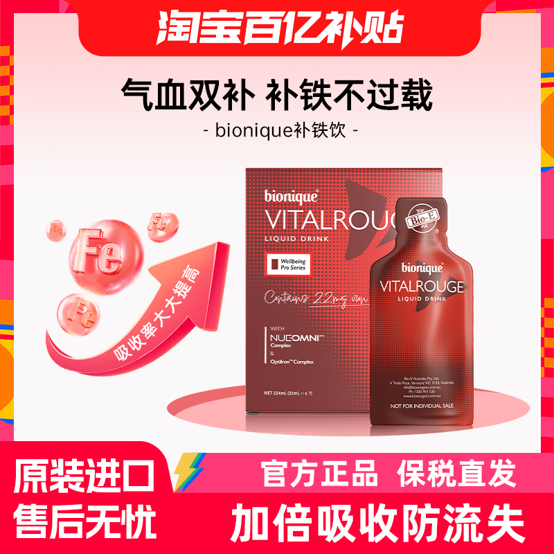 【百亿补贴】bioe铁饮元素口服液体铁剂女人补铁补血养气血*3盒