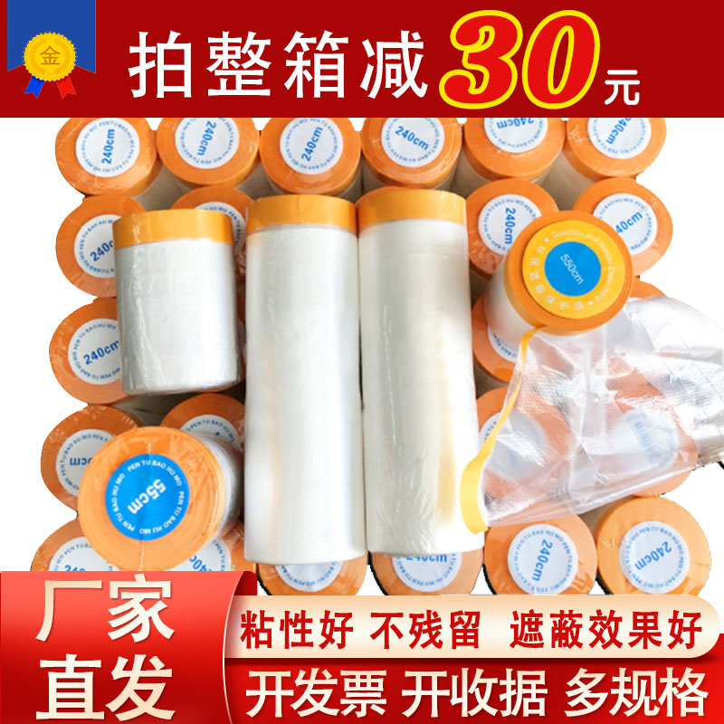 油漆噴涂保護膜美紋紙和紙遮蔽膜家具裝修薄膜汽車噴漆防塵防護膜