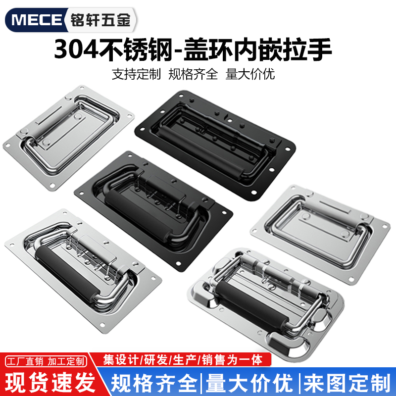 不锈钢工具箱体工业内嵌弹簧拉手