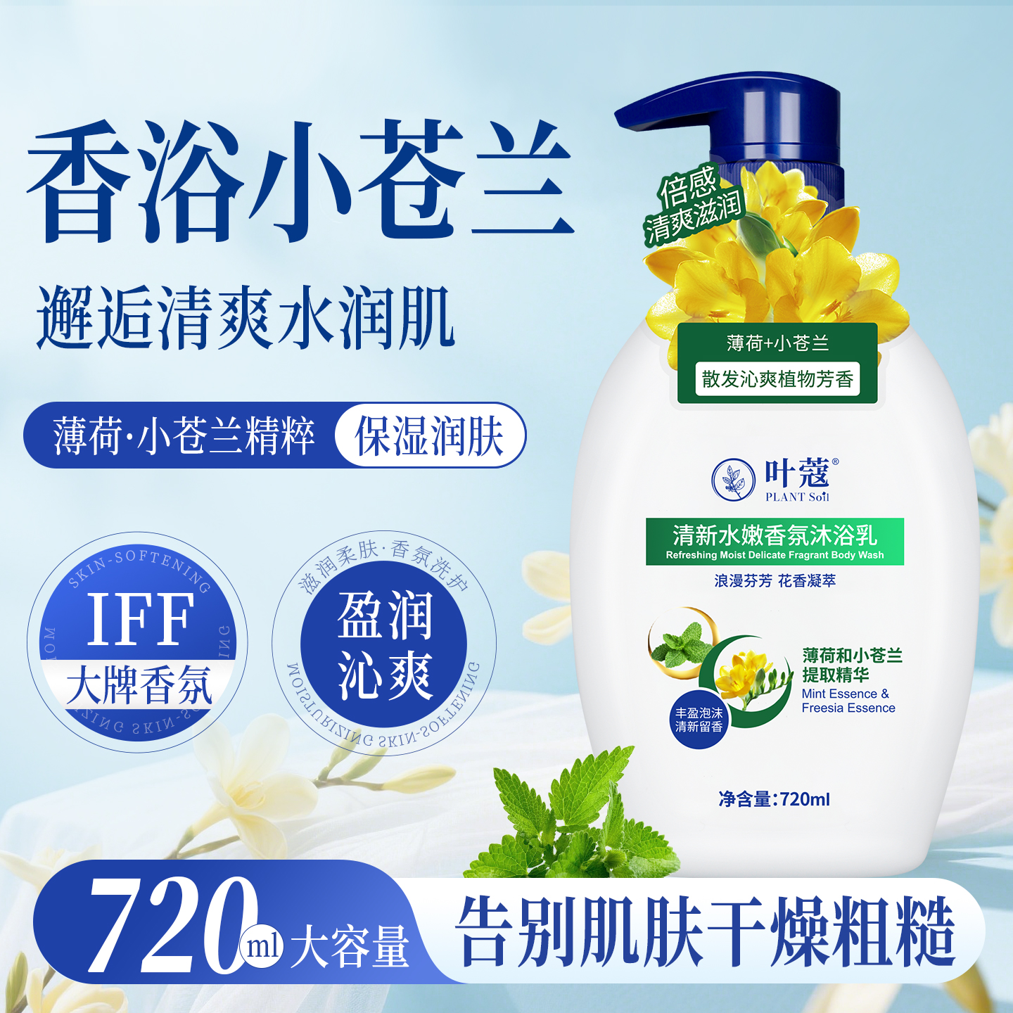 叶蔻清新水嫩沐浴露持久留香