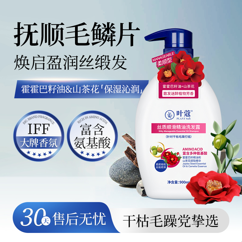 叶蔻洗发水柔顺改善毛躁山茶花