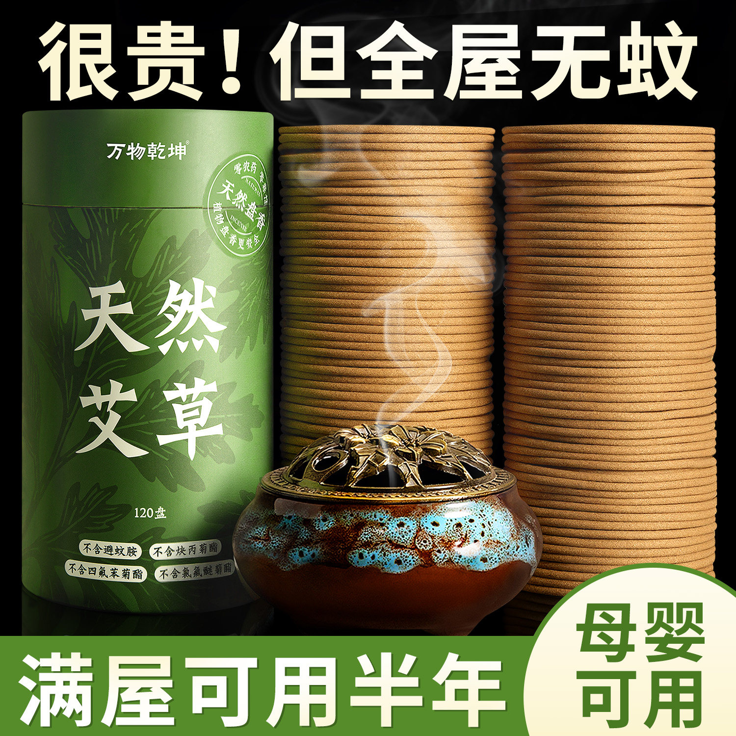 艾草驱蚊盘香留香除臭香薰檀香熏香室内家用蚊香持久母婴强力专用
