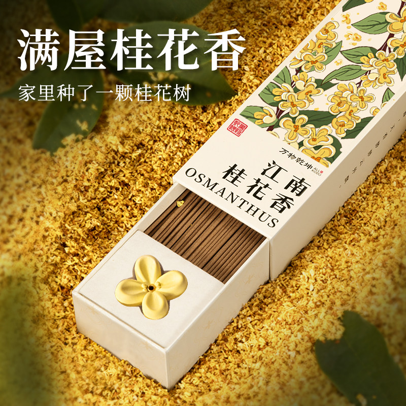 天然桂花香线香室内持久家用卫生间高级香薰檀香熏香点燃式炉客厅