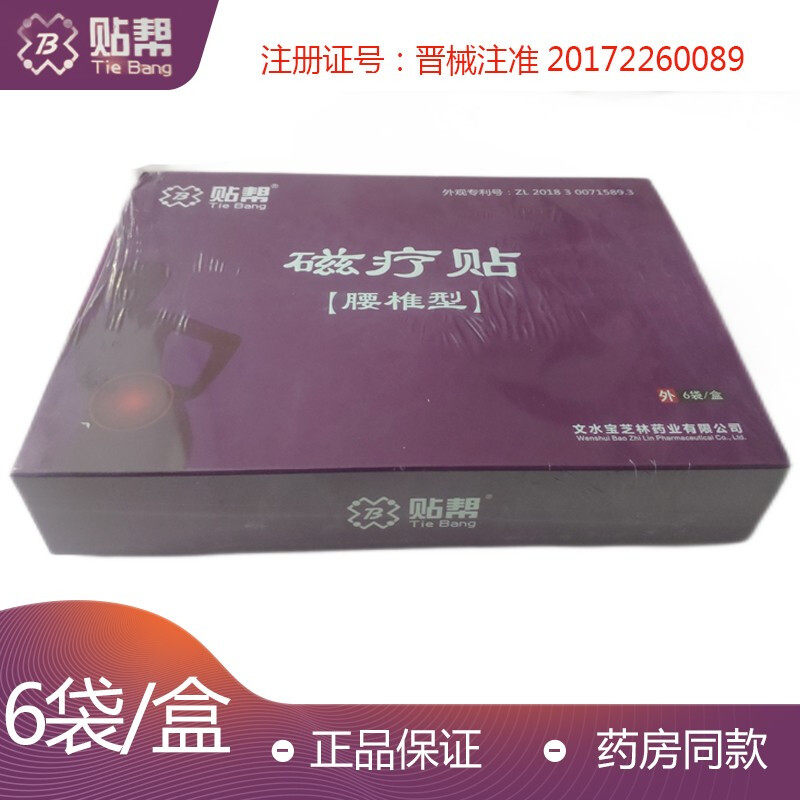 康灵腰椎贴帮磁疗贴腰椎型膏贴腰痛腰疼正品,医疗器械,膏药贴（器械）,淘宝优惠券,粉丝福利购,淘宝优惠卷