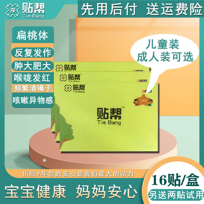儿童扁桃体炎贴小儿清嗓子咳嗽贴扁桃体肥大肿大贴宝宝咽扁贴,医疗器械,膏药贴（器械）,淘宝优惠券,粉丝福利购,淘宝优惠卷