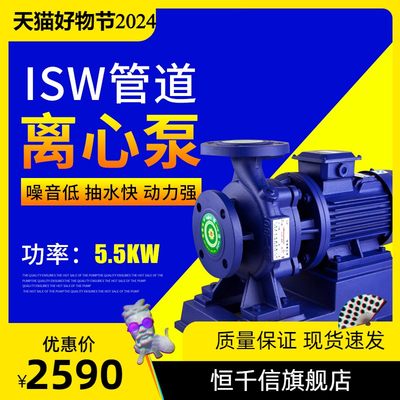 ISW5500W5.5KW卧式管道离心泵消防工业供水泵380V65-200B 100-100