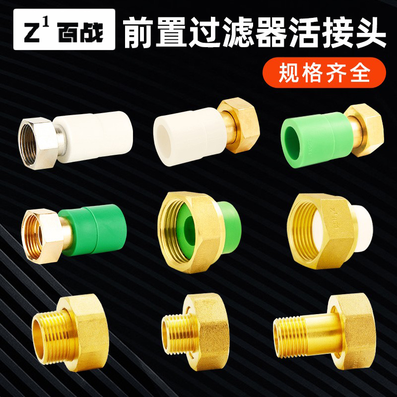 全铜前置过滤器ppr活接头热熔1寸转换dn25水管6分转4分水泵20水表
