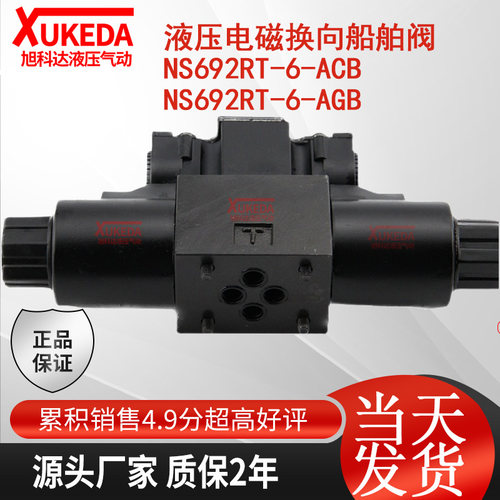 液压电磁换向阀NS692RT-6-ACB NS692RT-6-AGB 船舶注塑数控机车床