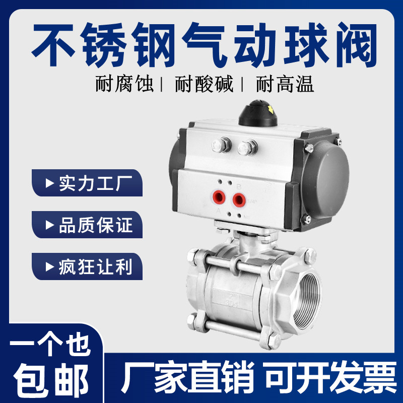 Q611F-16P304不锈钢三片式气动丝扣球阀耐高温蒸汽阀门DN15 20 25