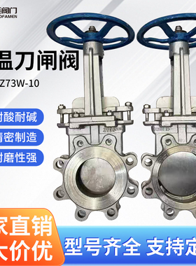 高温刀闸阀PZ73W灰渣阀310S材质高炉煤渣排渣阀2520手动放灰阀