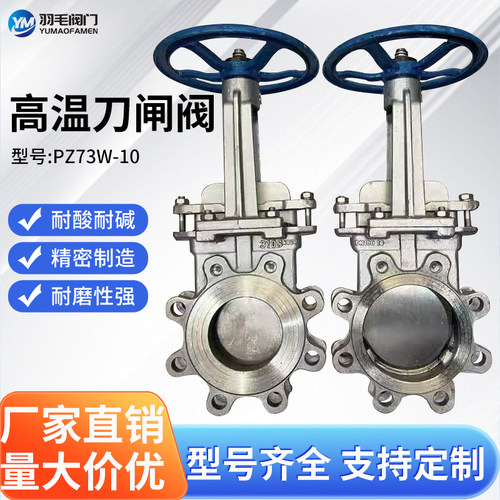 高温刀闸阀PZ73W灰渣阀310S材质高炉煤渣排渣阀2520手动放灰阀