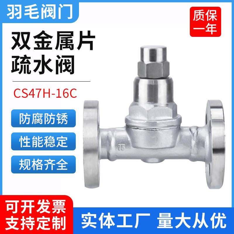 双金属片式蒸汽疏水阀CS47H-16C/P 蒸汽小排量CS17H螺纹式疏水器