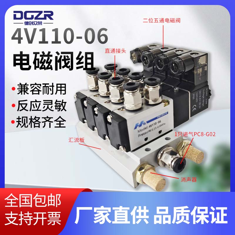 电磁阀组4V110-06 DC24V AC220V 3 4 5 6 8 10位气动阀含汇流板组
