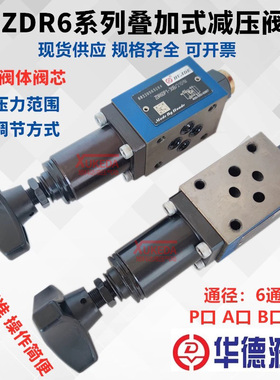 华德叠加阀ZDR6DP1-30B/150YM 华德叠加减压阀ZDR10DP2-50B/210YM