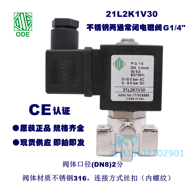 意大利ODE进口电磁阀 21L2K1V30 316不锈钢两通220V 2分现货