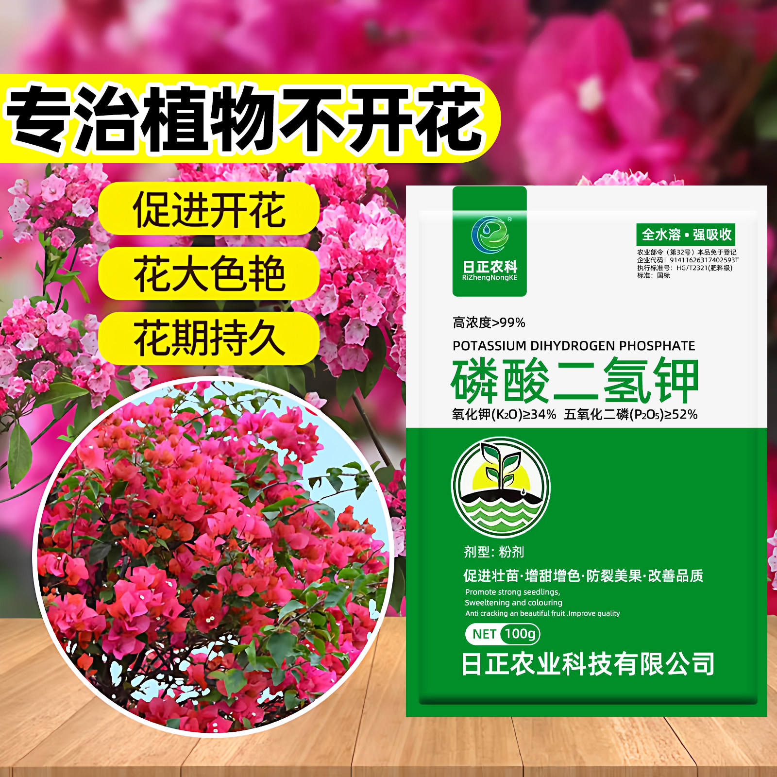 磷酸二氢钾花卉叶面水溶肥促花
