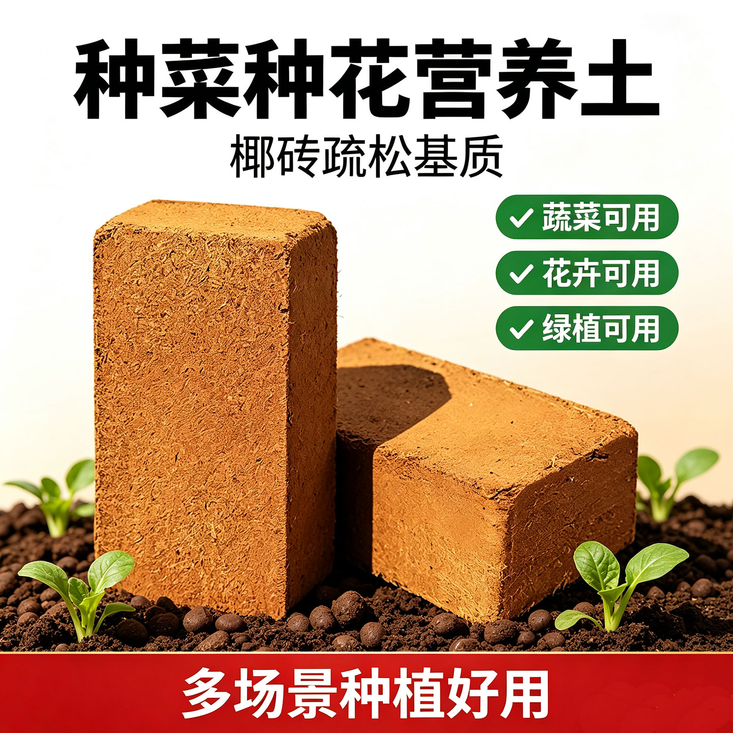 椰砖营养土通用型种子育苗园艺