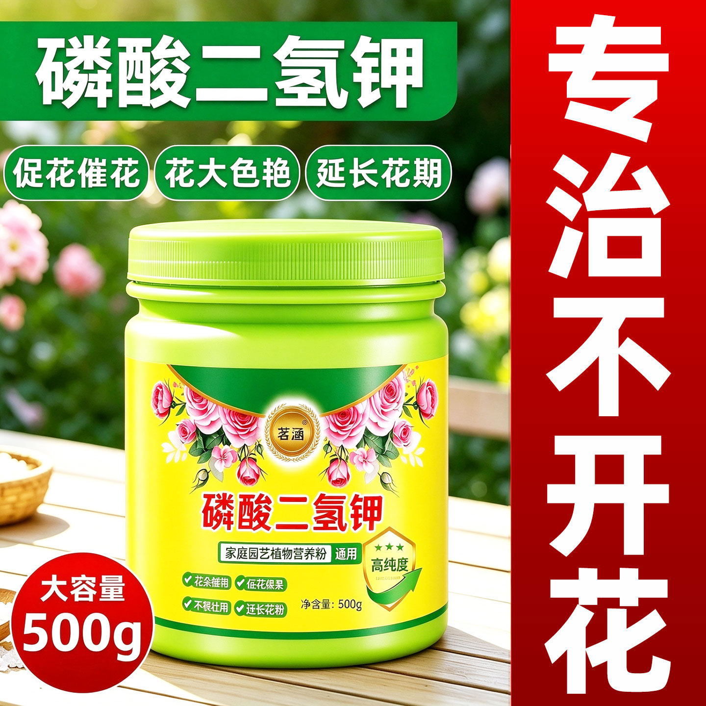磷酸二氢钾肥料花卉专用农用养植物盆栽促花磷钾肥水溶叶面肥正品