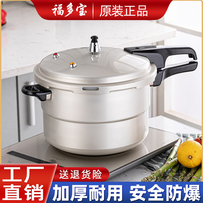 福多宝加厚老式压力锅家用燃气电磁炉煤气灶通用防爆安全高压锅具,厨房/烹饪用具,压力锅/高压锅,淘宝优惠券,粉丝福利购,淘宝优惠卷