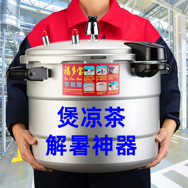 福多宝防爆高压锅商用大容量超大特大号燃气电磁炉通用家用压力锅