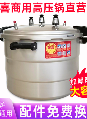 金喜防爆高压锅商用大容量电磁炉通用特大型超大号家用燃气压力锅